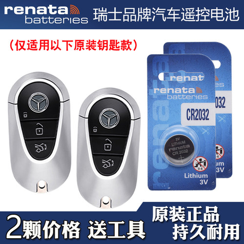 适用进口奔驰AMG S63LE 24-25款汽车钥匙遥控器电池电子Renata牌