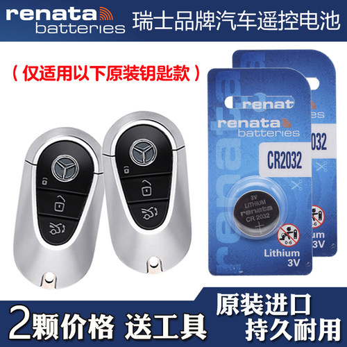 适用北京奔驰E350eL 2024款电动汽车钥匙遥控器电池电子瑞纳达牌