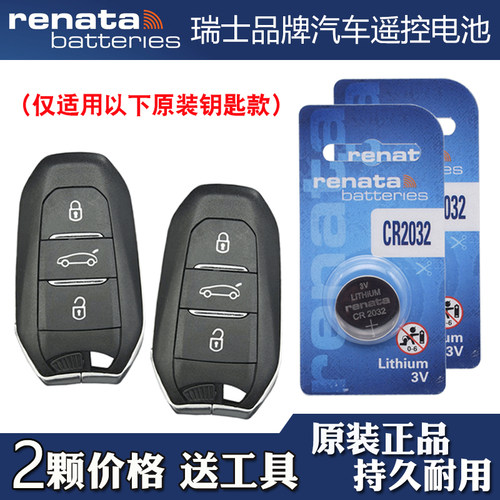 适用雪铁龙C6 2017-2023款汽车钥匙遥控器电池电子 Renata牌