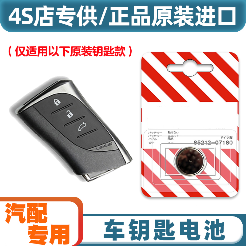 4S店专用 适用 2022-23款雷克萨斯NX400h+汽车钥匙遥控器电池电子