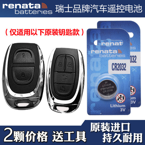 适用大通MAXUS G20房车2021款汽车钥匙遥控器电池电子 RENATA