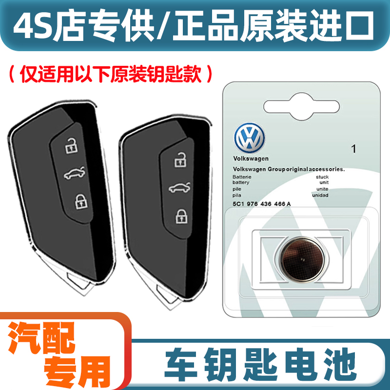 汽配原厂 适用2021-2024款大众ID4X ID.4X汽车钥匙遥控器电池电子