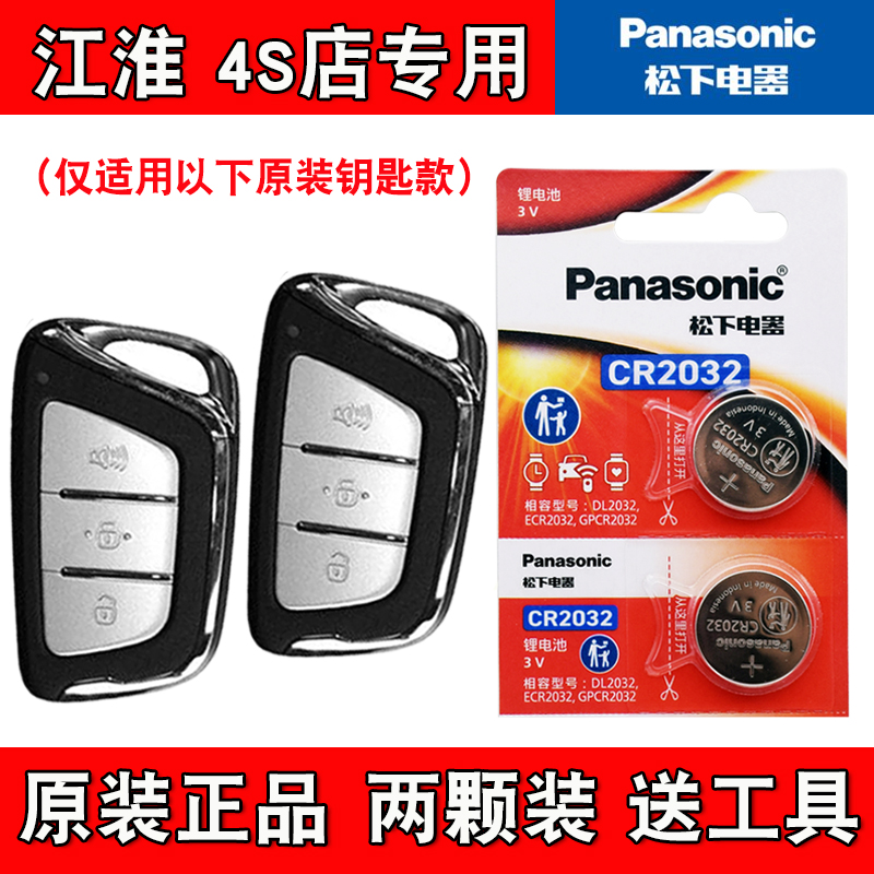 适用江淮EVA50 2018-2020款汽车钥匙遥控器电池电子 进口版