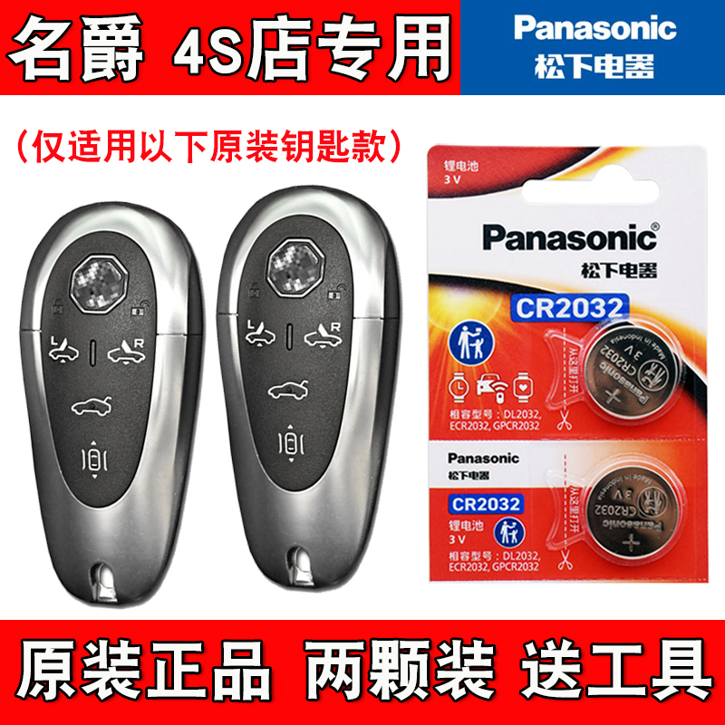适用名爵MG Cyberster 23-24款汽车钥匙遥控器电池电子 松下原版