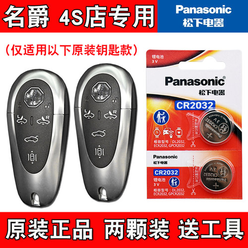 适用名爵MG Cyberster 23-24款汽车钥匙遥控器电池电子 松下原版