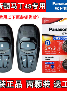 适用阿斯顿马丁V8Vantage 18-23款车钥匙遥控器电池电子 松下正品