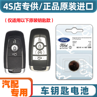 4S店专用 适用 21-24款福特福特电马mache汽车钥匙遥控器电池电子