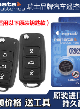 瑞纳达 适用 2014-2017款 大众朗境LAVIDA汽车钥匙遥控器电池子