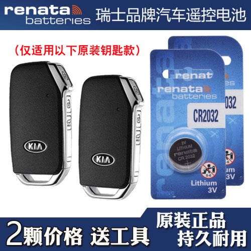 适用进口起亚斯汀格 2018-2019款汽车钥匙遥控器电池电子瑞纳达牌