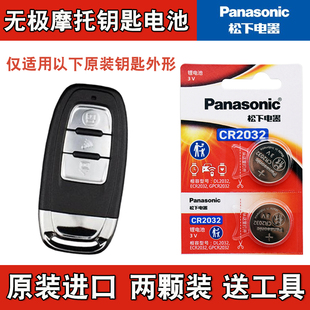 适用 无极VOGE SR4MAX摩托车钥匙遥控器电池电子CR2032 4S店专用