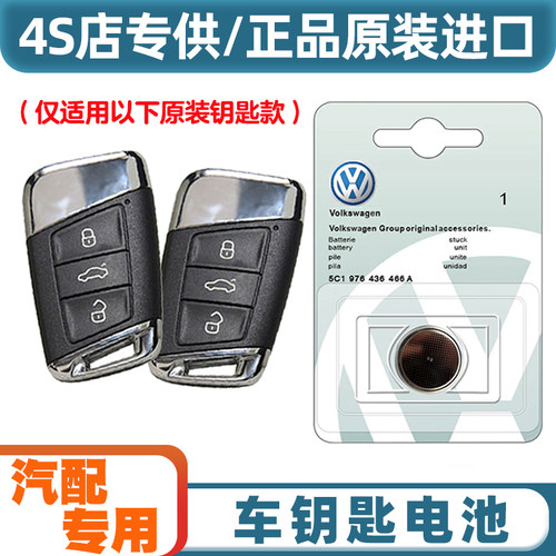 专车专用 适用 2019-2023款 大众CC汽车钥匙遥控器电池电子CR2032