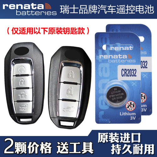 适用英菲尼迪QX60 2022-2024款汽车钥匙遥控器电池电子 Renata牌