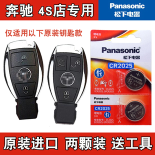 2002 2016款 E63 55车钥匙遥控器电池子 进口奔驰AMG 松下原装