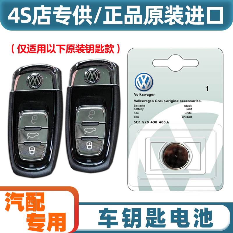 专车专用 适用 2016-2021款大众辉昂phideon汽车钥匙遥控器电池子