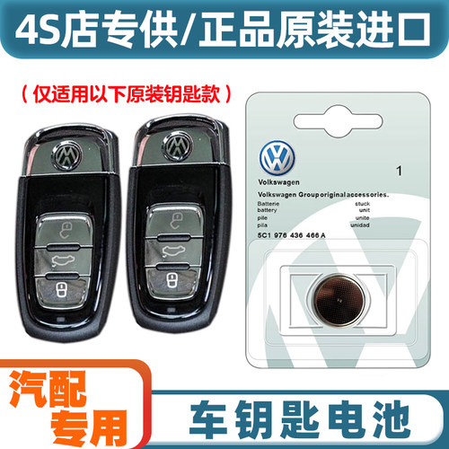 专车专用 适用 2016-2021款大众辉昂phideon汽车钥匙遥控器电池子