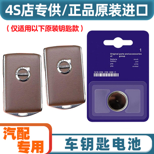 汽配专用 24款 沃尔沃亚太C40电动汽车钥匙遥控器电池电子 适用