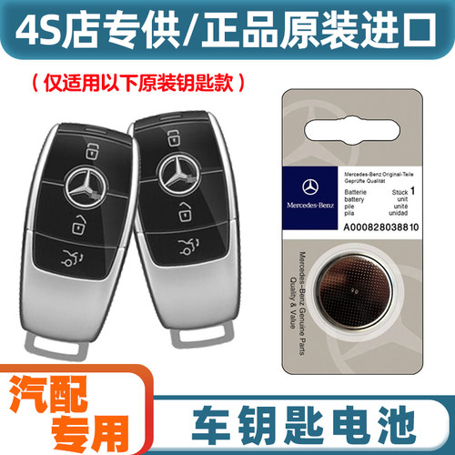 原装原厂 适用18-21款北京奔驰E350 320 200车钥匙遥控器电池电子