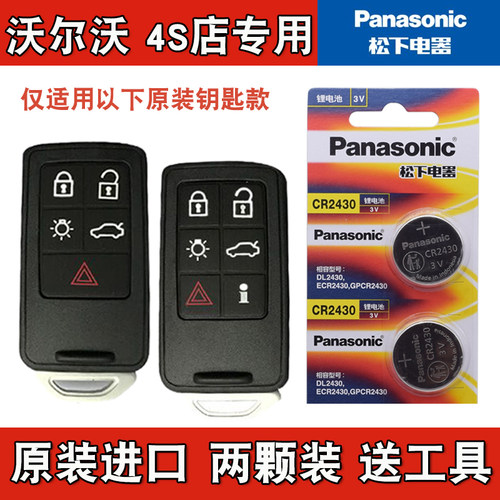 适用进口沃尔沃XC70 2011款汽车钥匙遥控器电池电子 松下原装