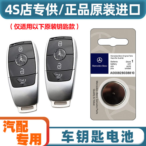 汽配专用 适用 17-23款 进口奔驰AMG E53 E63S车钥匙遥控器电池子