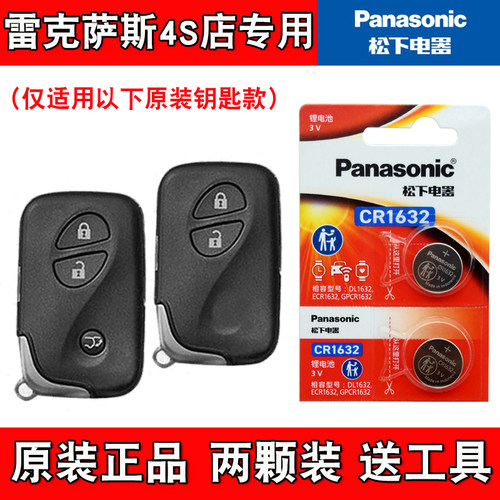 适用雷克萨斯GS450 350 05-11款汽车钥匙遥控器电池电子 4S店专用