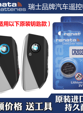 RENATA 适用2023款进口宝马M760le电动汽车钥匙遥控器电池电子