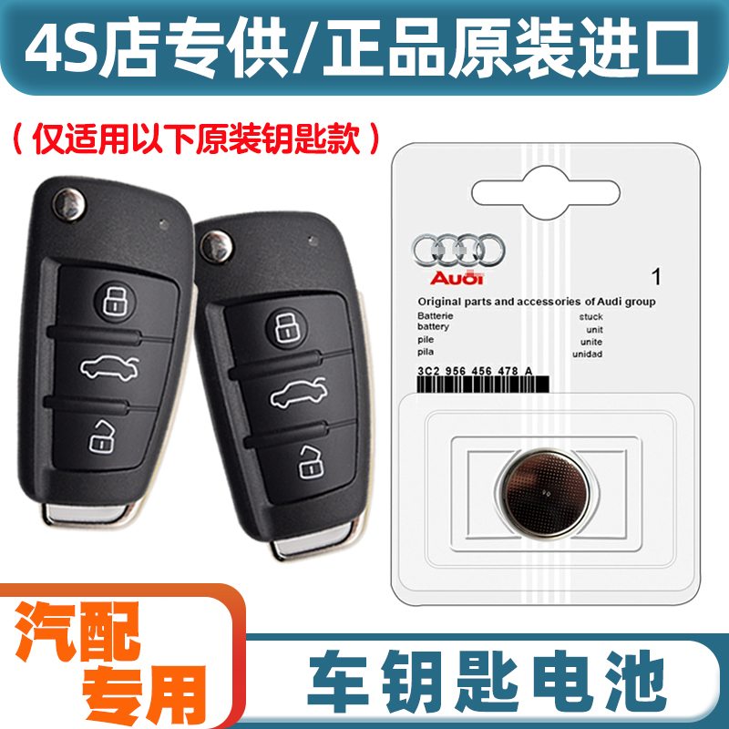 汽配专用 适用2013-2024款一汽奥迪Q3汽车钥匙遥控器纽扣电池电子