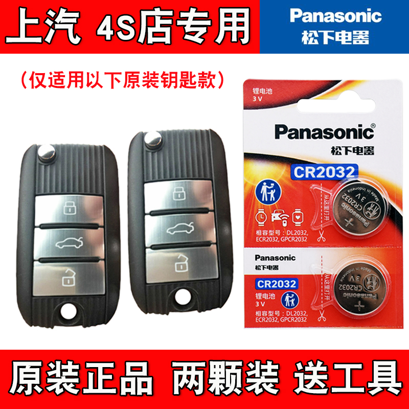 适用荣威i6/i6plus17-19款混动汽车钥匙遥控器电池电子 原装进口