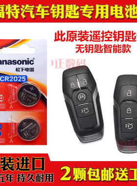 15-18款 福特金牛座Ecoboost180 245 325 V6汽车遥控器钥匙电池子