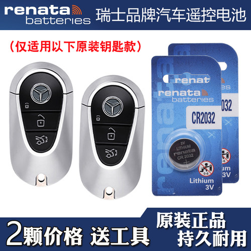 适用北京奔驰E350eL 2024款电动汽车钥匙遥控器电池电子Renata牌