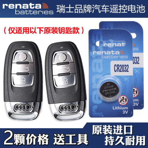 适用一汽奥迪A6L 2012-2018款汽车钥匙遥控器电池电子 Renata牌