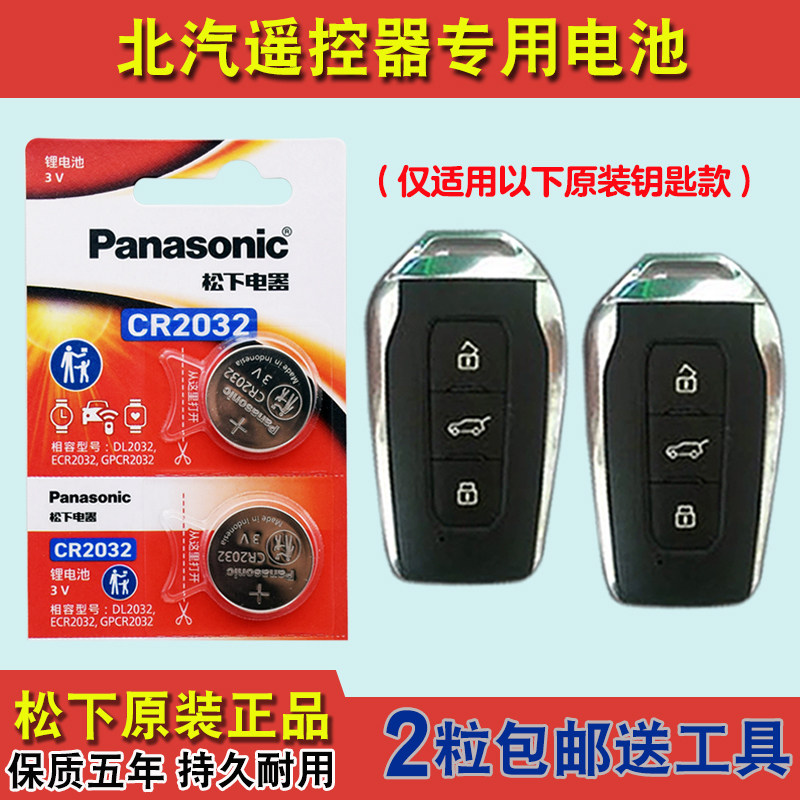 原装正品 适用 2018款 北汽昌河q7汽车钥匙遥控器电池电子cr2032
