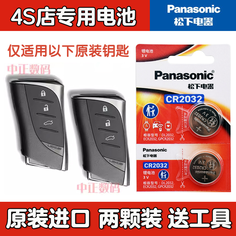 适用16-20款 雷克萨斯LS500h F LS350汽车智能遥控器钥匙电池子