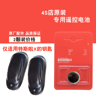 适用特斯拉Model X 2016款电动汽车钥匙遥控器电池电子 原车配件