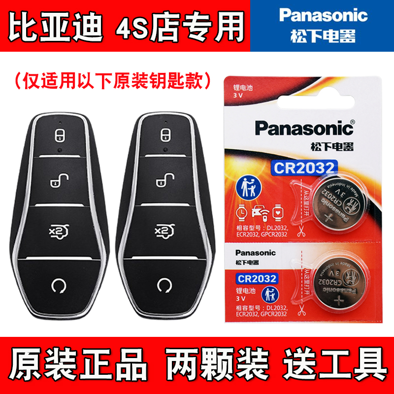 适用比亚迪元UP 2024款电动汽车钥匙遥控器电池电子 4S店专用