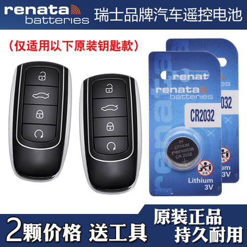 适用奇瑞瑞虎TIGGO8PRO 23款混动汽车钥匙遥控器电池电子Renata牌