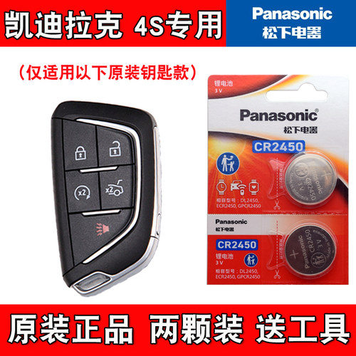 适用凯迪拉克CT6 2023款汽车钥匙遥控器电池电子CR2450 原装正品