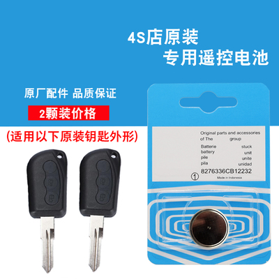 适用瑞驰EC31 2019-2023款电动汽车钥匙遥控器电池电子 4S店原装