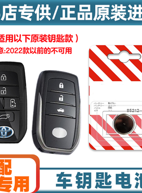 原装原厂 适用 2023款 丰田亚洲狮ALLION汽车钥匙遥控器电池电子