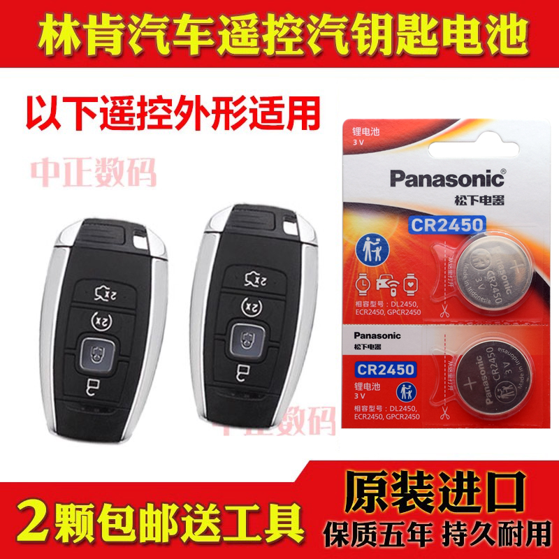 2018款林肯MKX2.0T钥匙电池