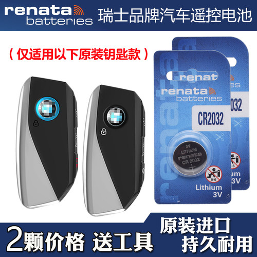 适用华晨宝马X5 2023-2024款汽车钥匙遥控器纽扣电池电子瑞士品牌
