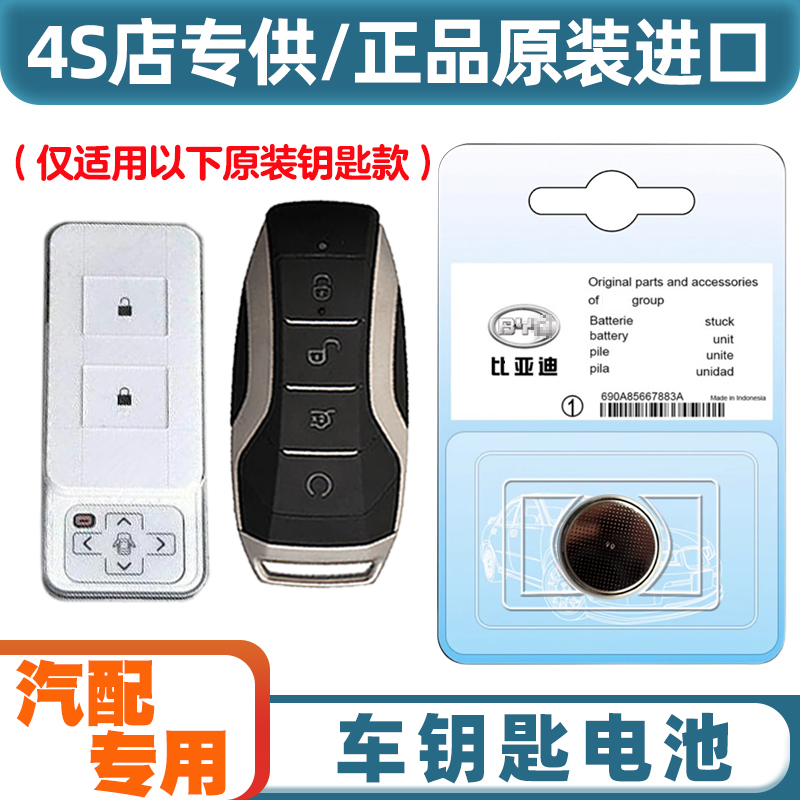 专车专用 适用 2019款 比亚迪MAX电动汽车钥匙遥控器纽扣电池电子