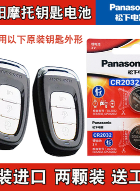 适用 大阳V锐 ADV150摩托车钥匙遥控器纽扣电池子CR2032 4S同款