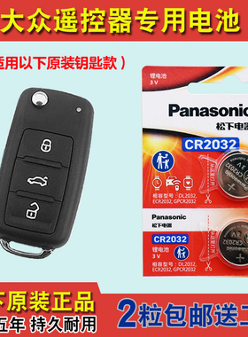 进口版 适用 2013-2017款 大众朗行LAVIDA汽车钥匙遥控器电池子