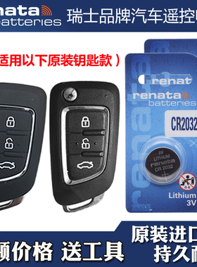 瑞纳达牌 适用 2016-2019款 东风风神AX3汽车钥匙遥控器电池电子
