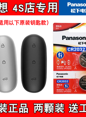 适用理想L8 Pro MaxUltra2024款电动车钥匙遥控器电池子 进口版