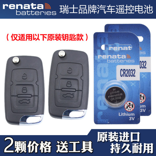 瑞士品牌 适用 2012-2014款吉利SC3汽车钥匙遥控器电池电子CR2032