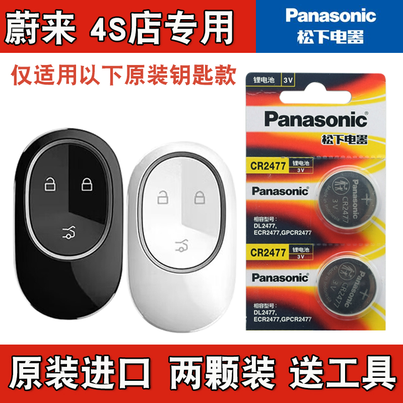 适用蔚来EC7 2023-2024款电动汽车钥匙遥控器电池电子 进口版