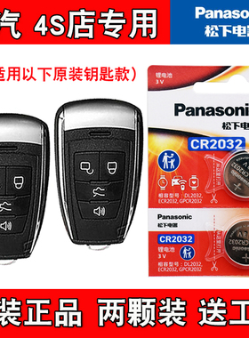 适用北汽EH300 EH400 16-17款汽车钥匙遥控器电池电子 4S店专用