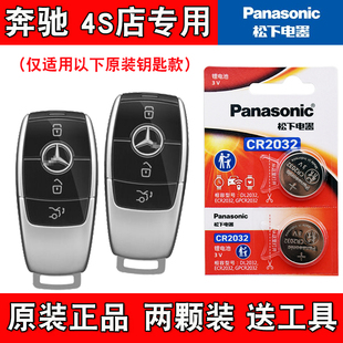 23款 适用进口奔驰AMG E63S 车钥匙遥控器电池子4S店专用 E53