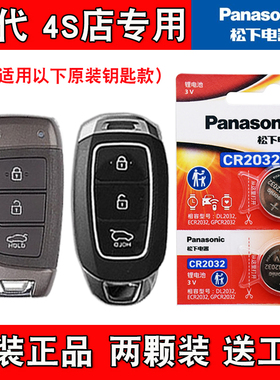 适用现代逸行CELESTA 2018款汽车钥匙遥控器电池电子 原装正品